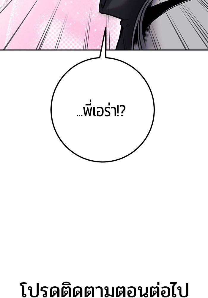 แกร่งเกินผู้กล้า แต่ซ่าไม่ได้ - หน้า 131