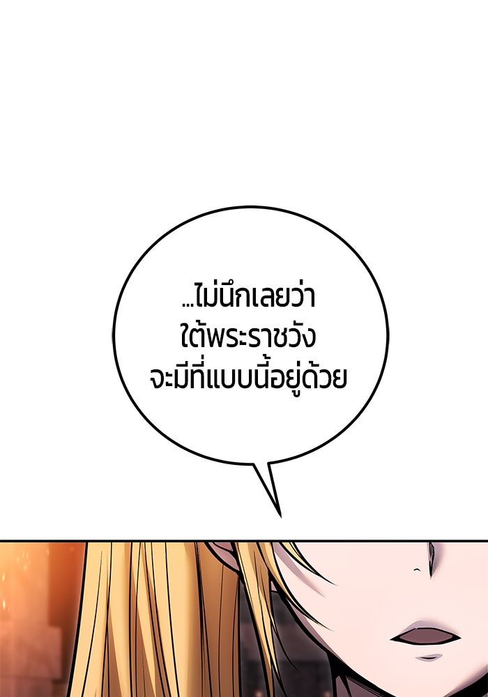 แกร่งเกินผู้กล้า แต่ซ่าไม่ได้ - หน้า 133