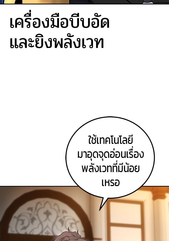 แกร่งเกินผู้กล้า แต่ซ่าไม่ได้ - หน้า 24