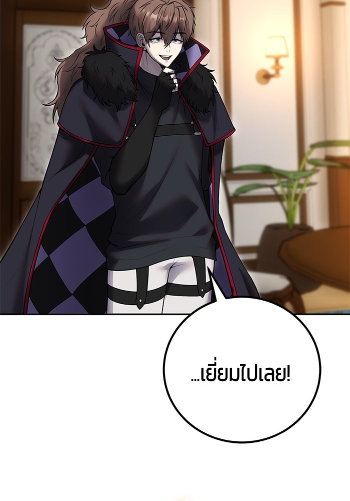 แกร่งเกินผู้กล้า แต่ซ่าไม่ได้ - หน้า 25