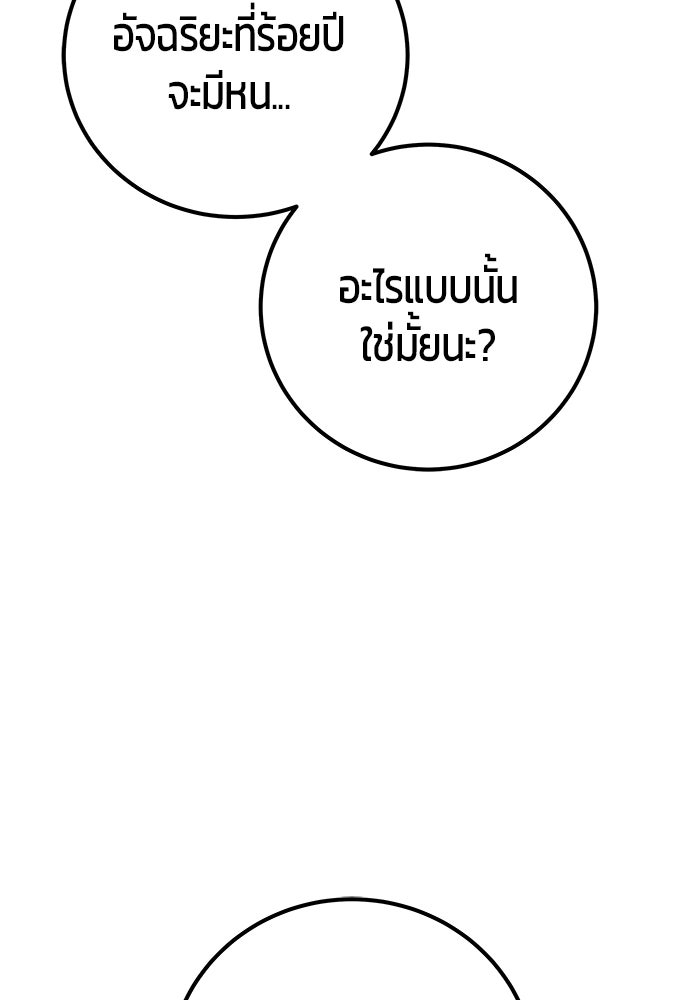 แกร่งเกินผู้กล้า แต่ซ่าไม่ได้ - หน้า 43