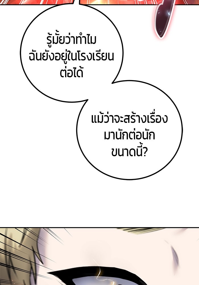 แกร่งเกินผู้กล้า แต่ซ่าไม่ได้ - หน้า 47