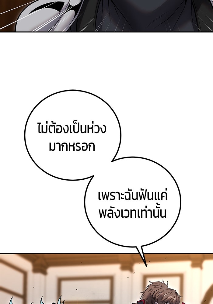 แกร่งเกินผู้กล้า แต่ซ่าไม่ได้ - หน้า 56