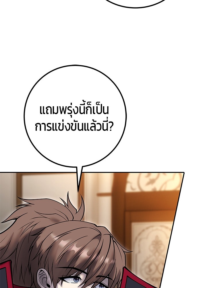 แกร่งเกินผู้กล้า แต่ซ่าไม่ได้ - หน้า 58