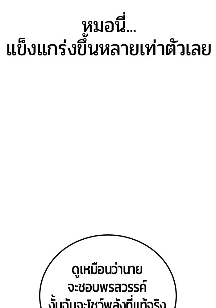 แกร่งเกินผู้กล้า แต่ซ่าไม่ได้ - หน้า 67