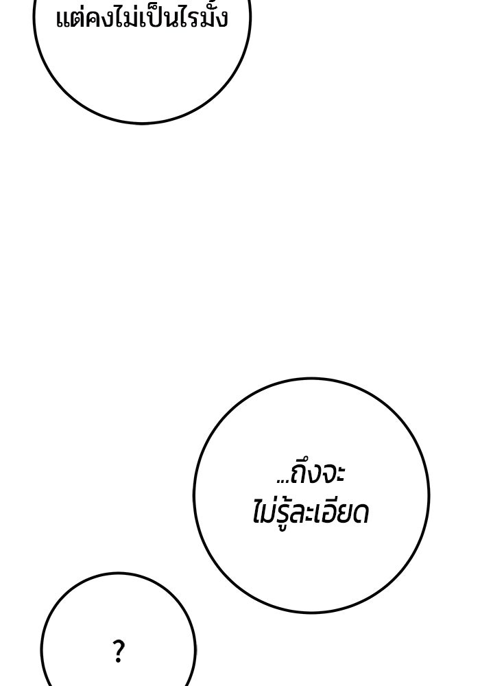 แกร่งเกินผู้กล้า แต่ซ่าไม่ได้ - หน้า 71