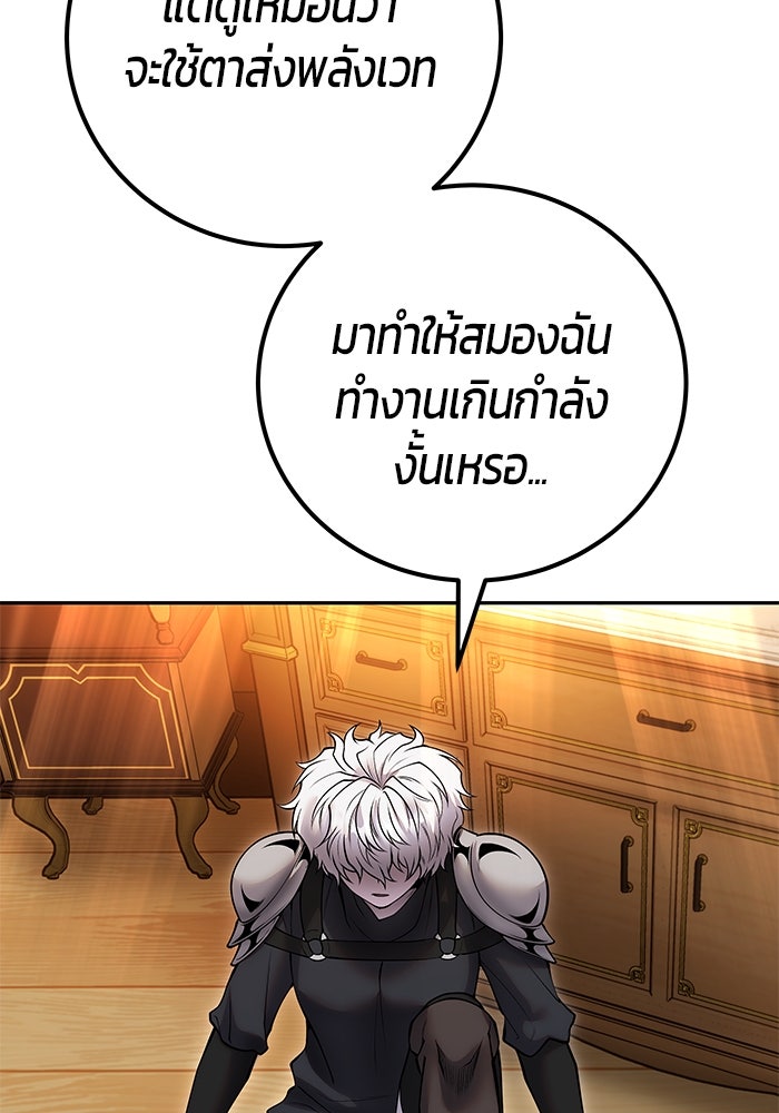 แกร่งเกินผู้กล้า แต่ซ่าไม่ได้ - หน้า 73
