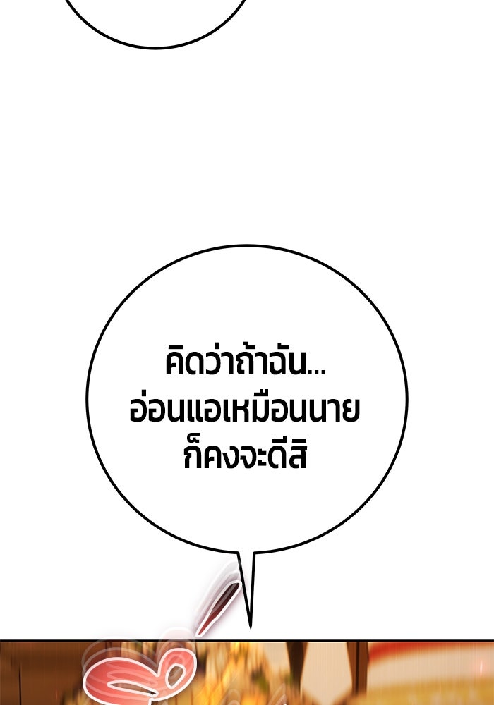 แกร่งเกินผู้กล้า แต่ซ่าไม่ได้ - หน้า 78