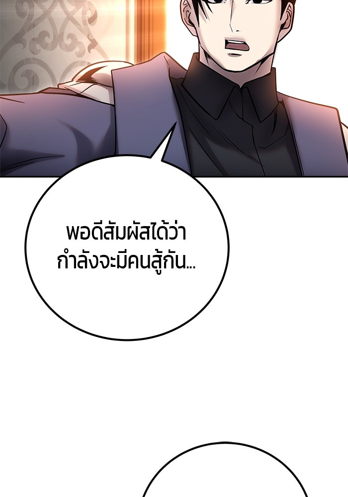แกร่งเกินผู้กล้า แต่ซ่าไม่ได้ - หน้า 87