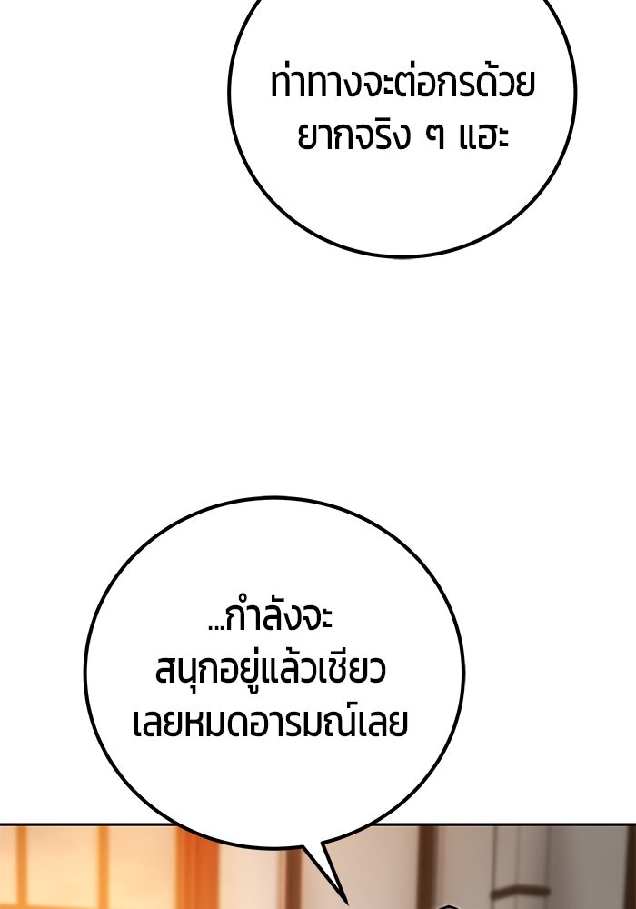 แกร่งเกินผู้กล้า แต่ซ่าไม่ได้ - หน้า 98