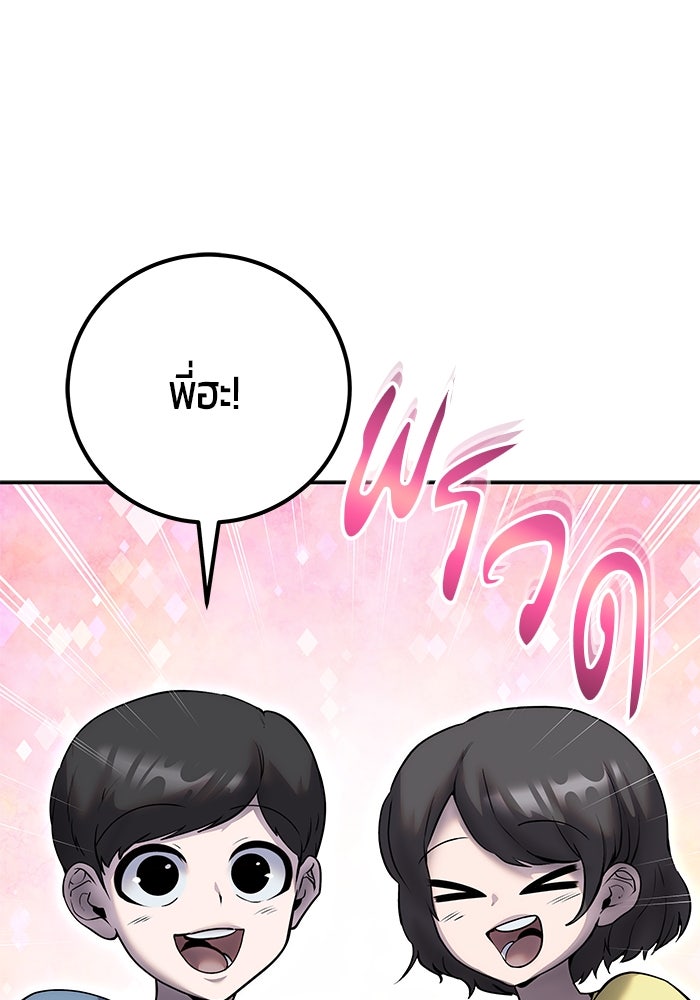แกร่งเกินผู้กล้า แต่ซ่าไม่ได้ - หน้า 1