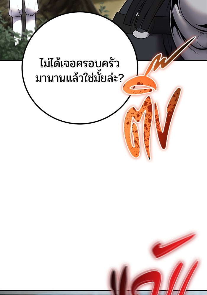 แกร่งเกินผู้กล้า แต่ซ่าไม่ได้ - หน้า 103