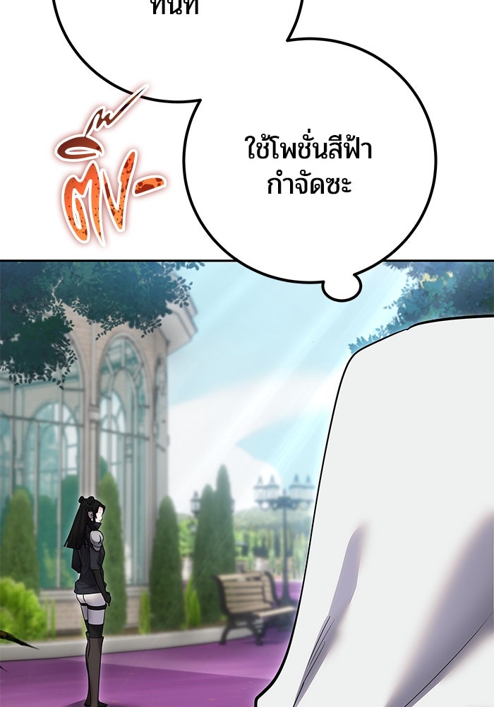 แกร่งเกินผู้กล้า แต่ซ่าไม่ได้ - หน้า 112