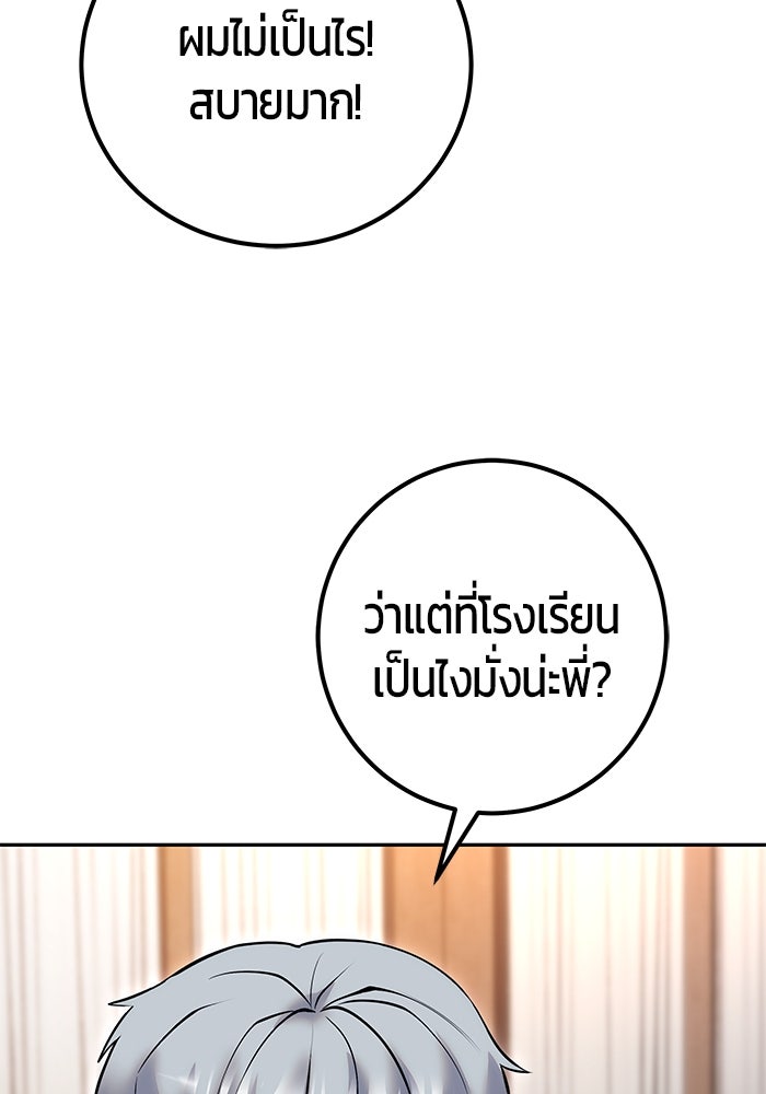 แกร่งเกินผู้กล้า แต่ซ่าไม่ได้ - หน้า 12