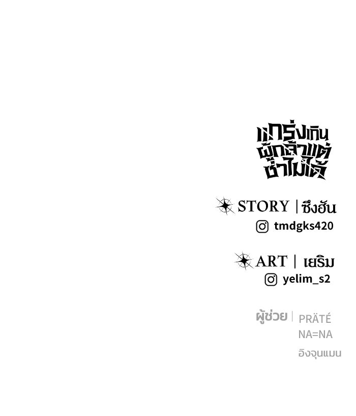 แกร่งเกินผู้กล้า แต่ซ่าไม่ได้ - หน้า 142