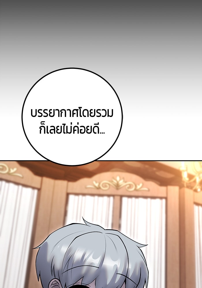 แกร่งเกินผู้กล้า แต่ซ่าไม่ได้ - หน้า 19