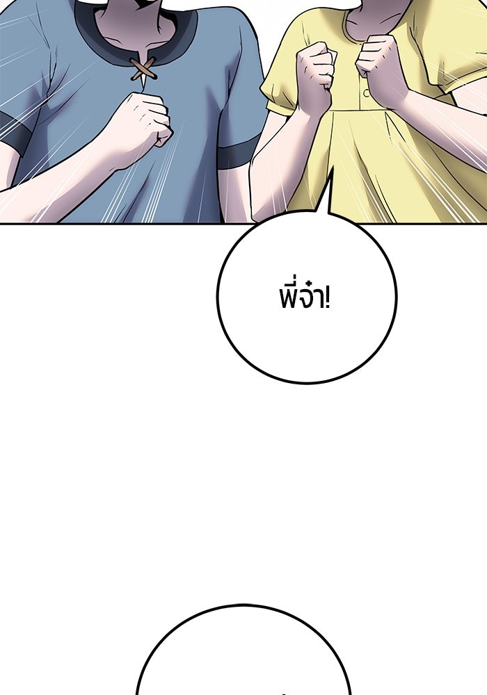 แกร่งเกินผู้กล้า แต่ซ่าไม่ได้ - หน้า 2