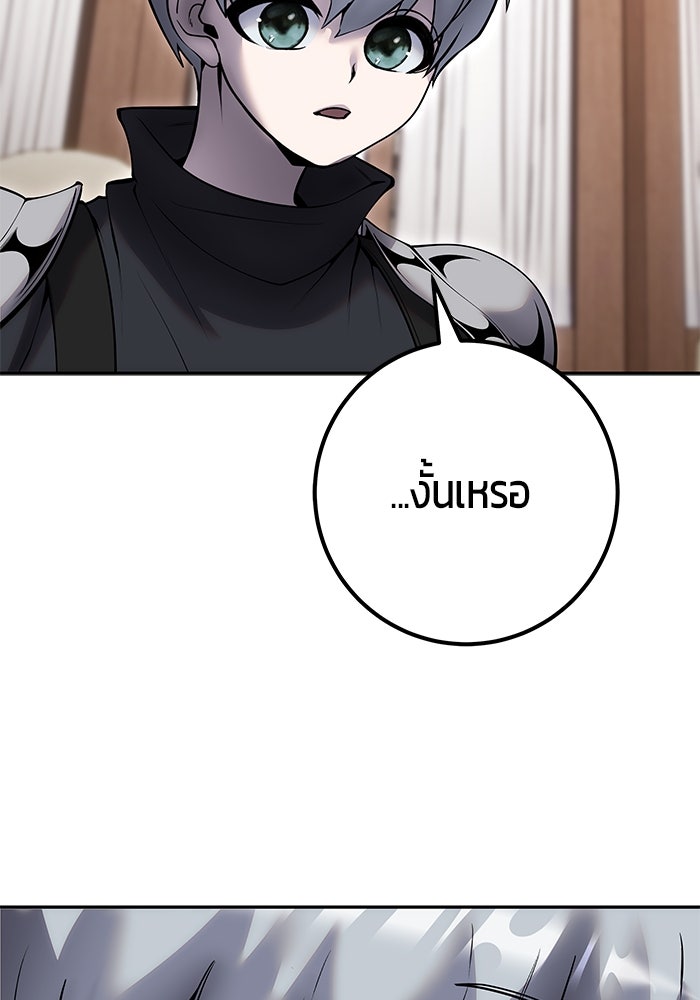 แกร่งเกินผู้กล้า แต่ซ่าไม่ได้ - หน้า 20