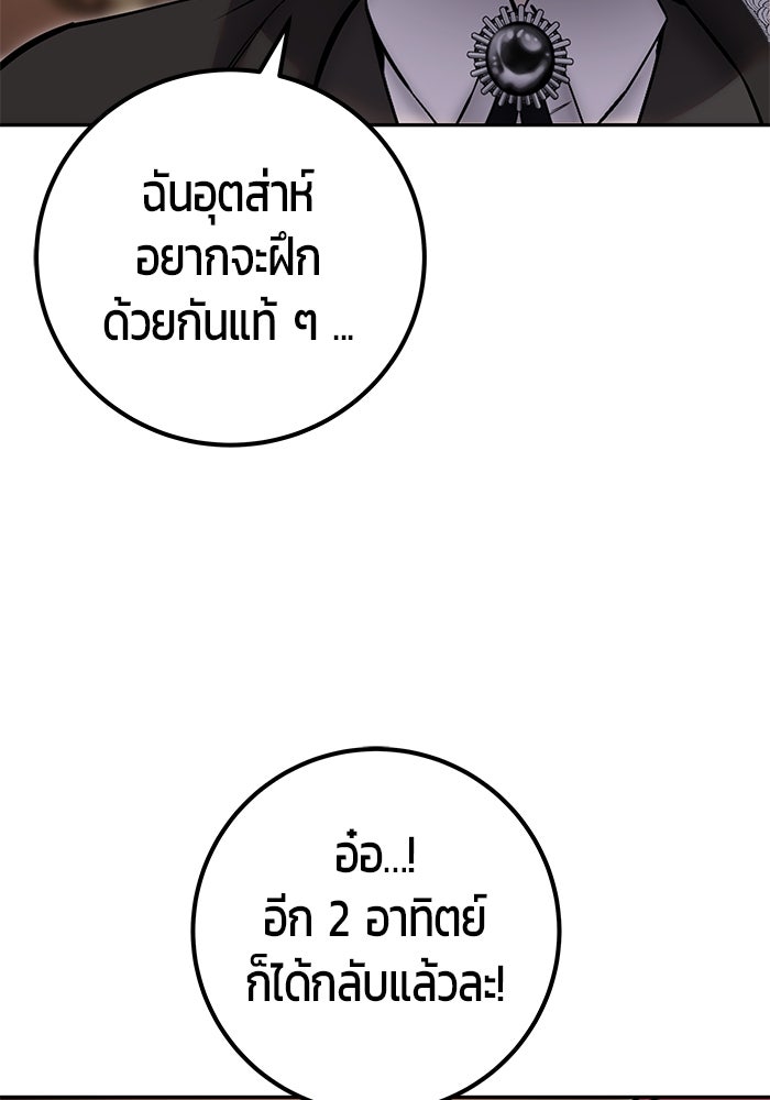 แกร่งเกินผู้กล้า แต่ซ่าไม่ได้ - หน้า 25