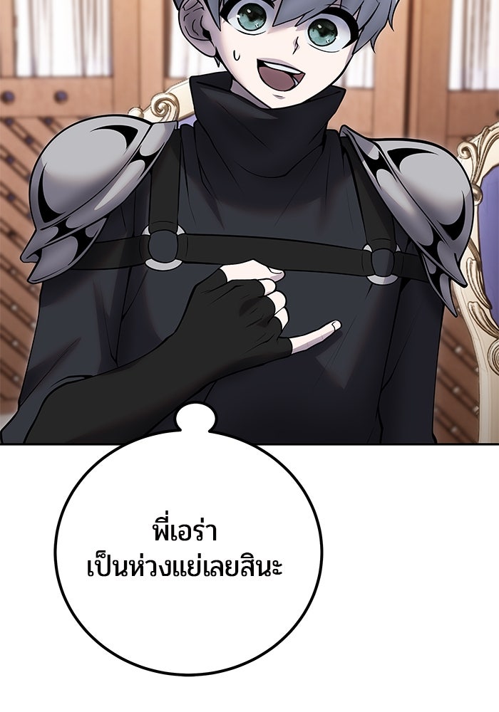 แกร่งเกินผู้กล้า แต่ซ่าไม่ได้ - หน้า 36