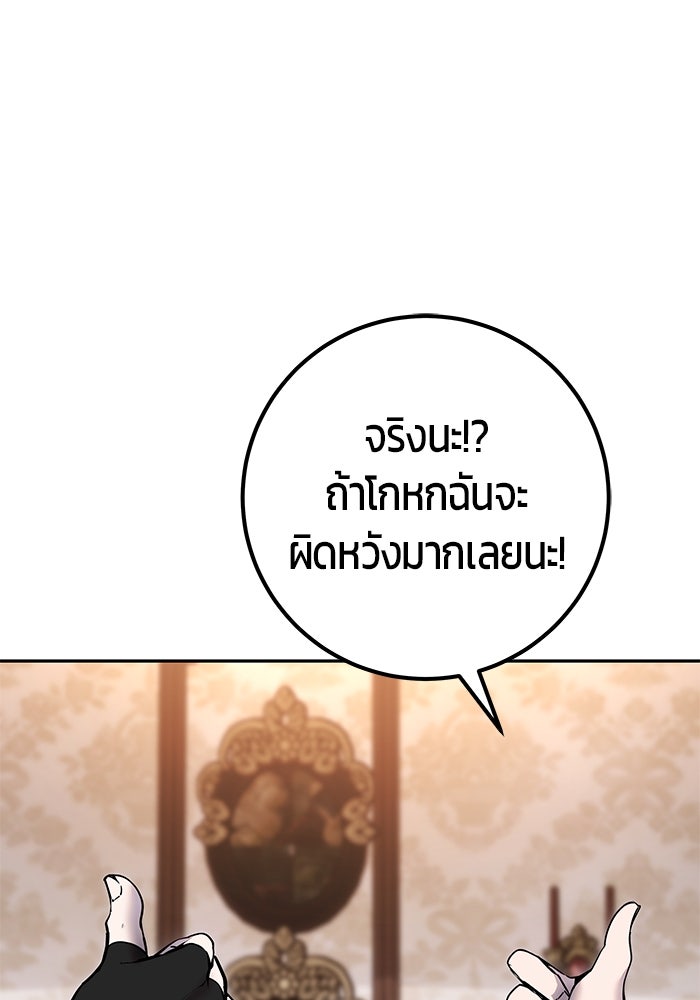 แกร่งเกินผู้กล้า แต่ซ่าไม่ได้ - หน้า 37