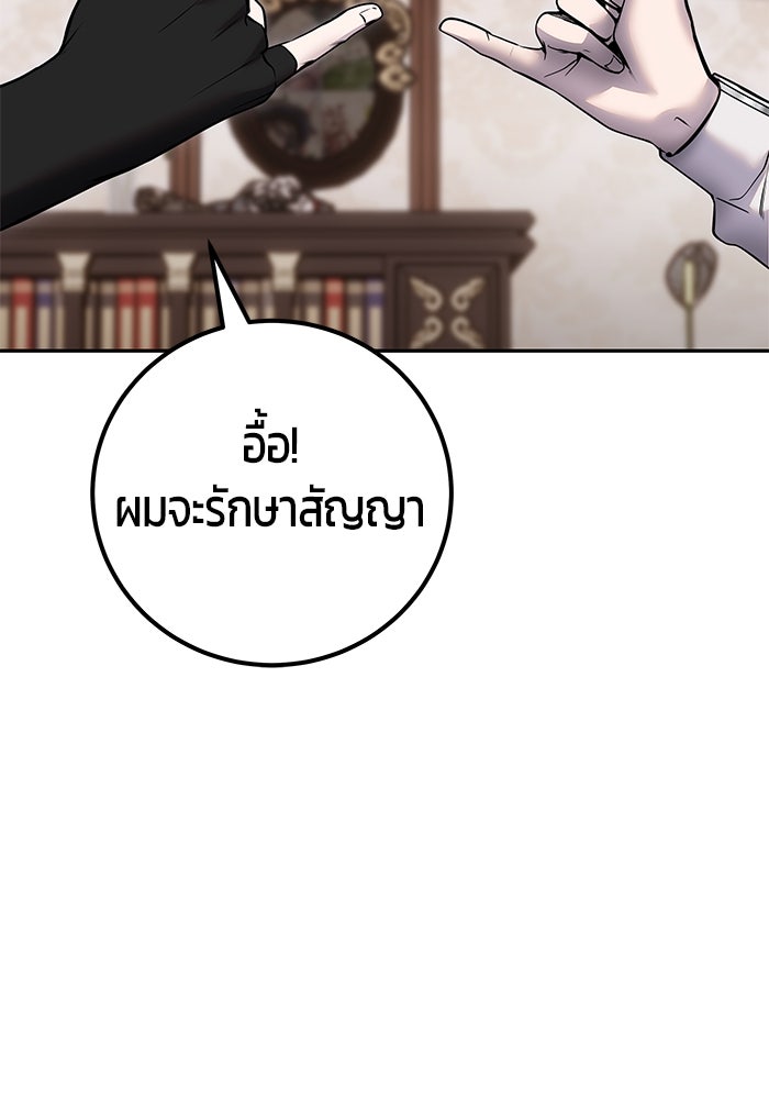 แกร่งเกินผู้กล้า แต่ซ่าไม่ได้ - หน้า 38