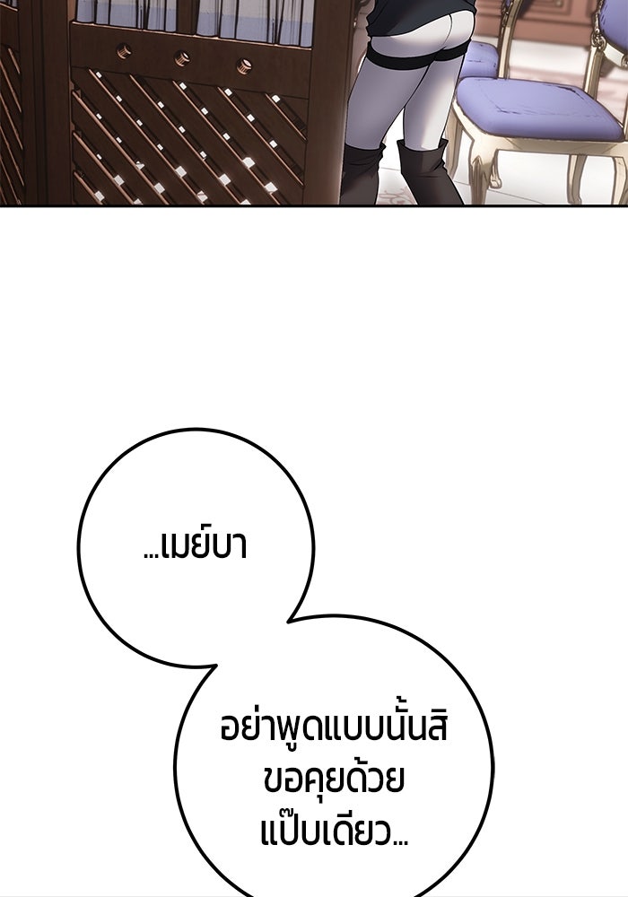 แกร่งเกินผู้กล้า แต่ซ่าไม่ได้ - หน้า 45