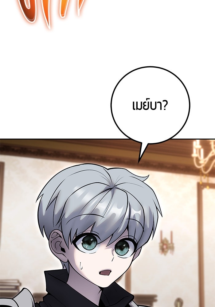 แกร่งเกินผู้กล้า แต่ซ่าไม่ได้ - หน้า 52