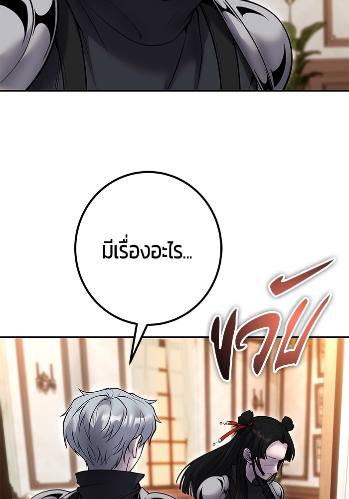 แกร่งเกินผู้กล้า แต่ซ่าไม่ได้ - หน้า 53