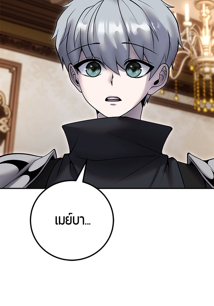 แกร่งเกินผู้กล้า แต่ซ่าไม่ได้ - หน้า 56