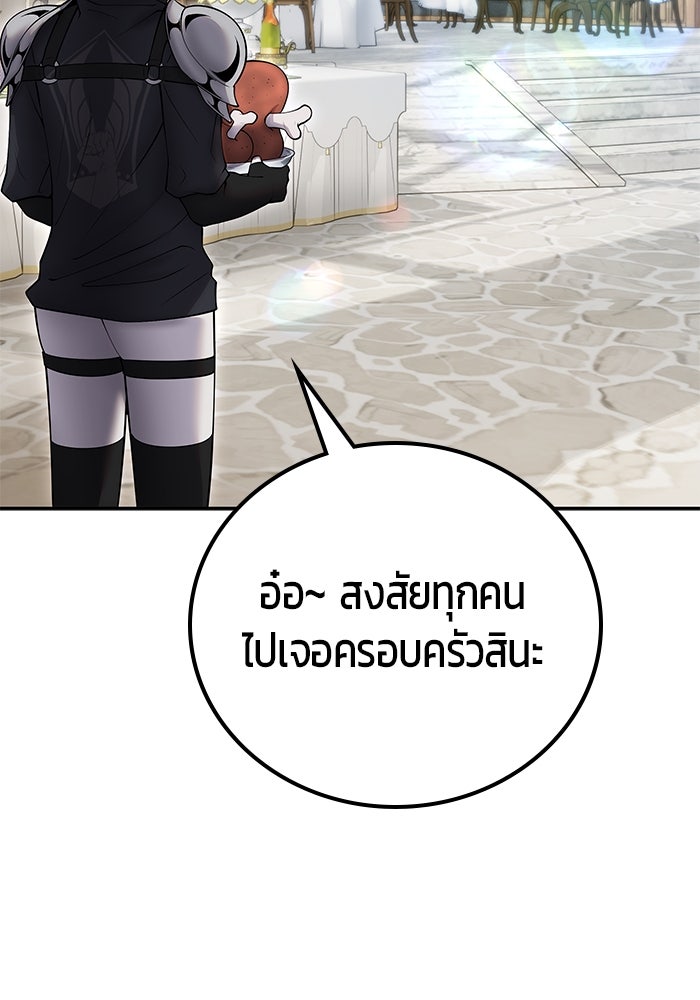 แกร่งเกินผู้กล้า แต่ซ่าไม่ได้ - หน้า 63