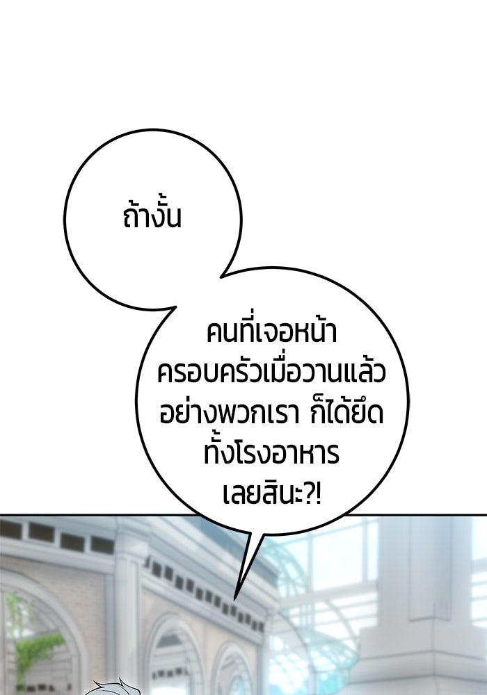 แกร่งเกินผู้กล้า แต่ซ่าไม่ได้ - หน้า 64
