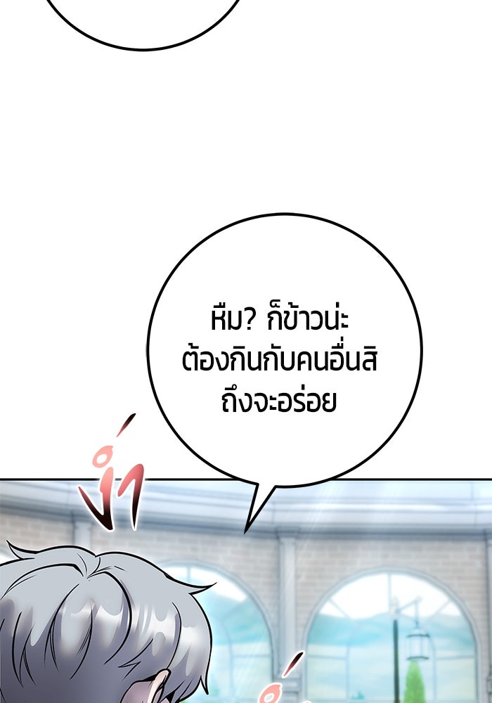 แกร่งเกินผู้กล้า แต่ซ่าไม่ได้ - หน้า 67