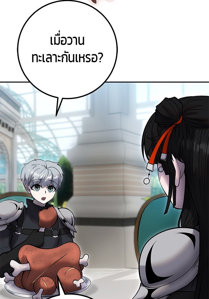 แกร่งเกินผู้กล้า แต่ซ่าไม่ได้ - หน้า 69