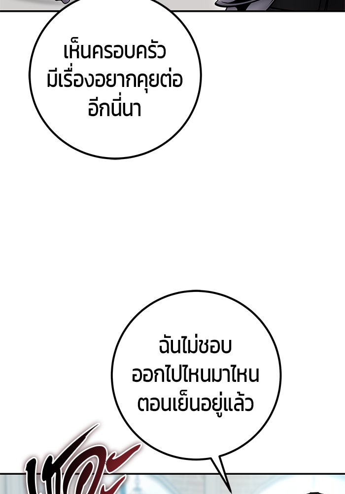 แกร่งเกินผู้กล้า แต่ซ่าไม่ได้ - หน้า 70