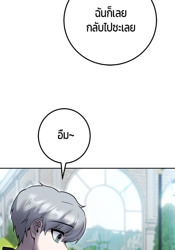 แกร่งเกินผู้กล้า แต่ซ่าไม่ได้ - หน้า 72