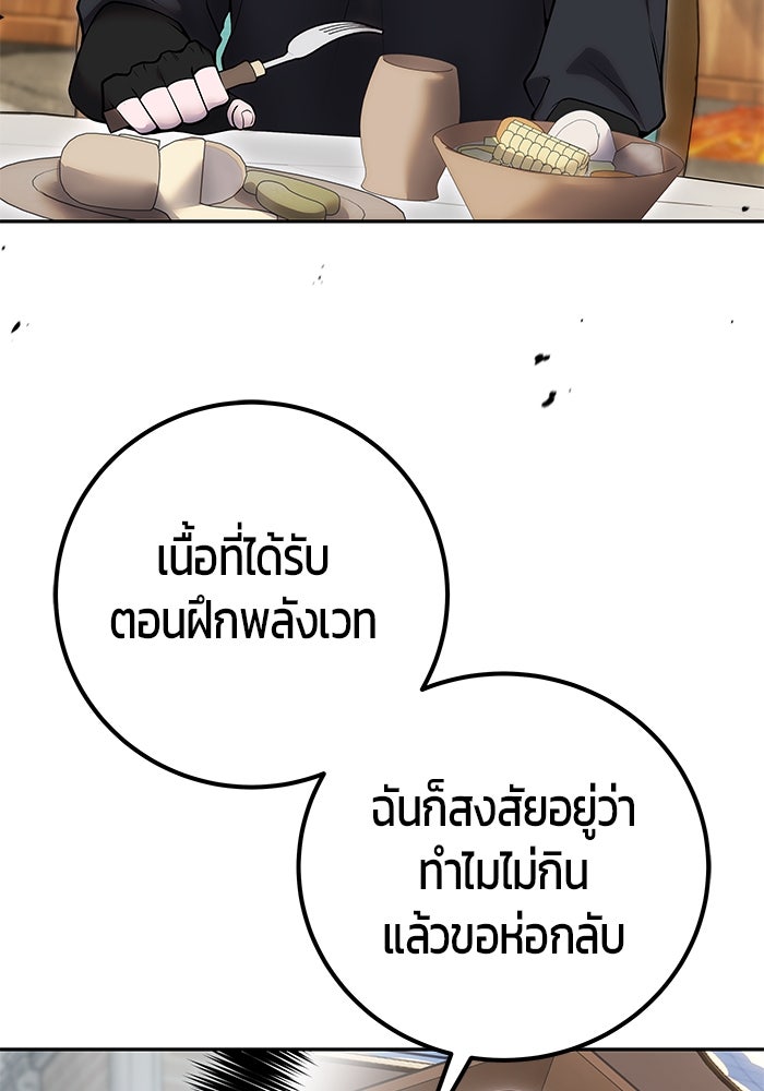 แกร่งเกินผู้กล้า แต่ซ่าไม่ได้ - หน้า 75