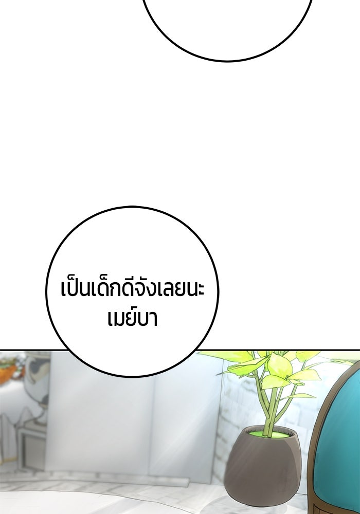 แกร่งเกินผู้กล้า แต่ซ่าไม่ได้ - หน้า 77