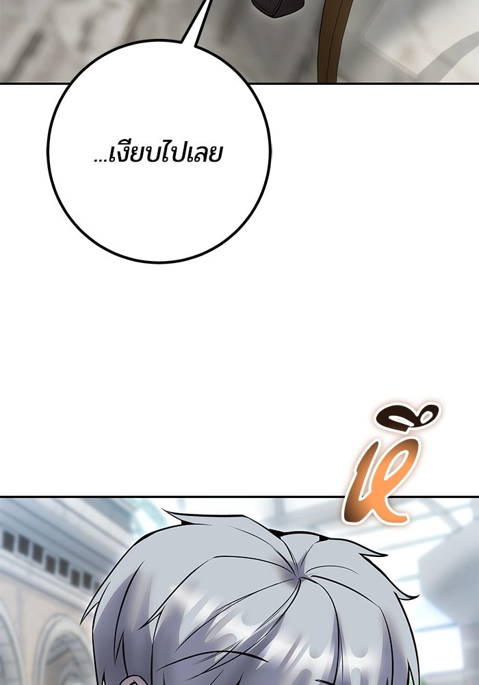 แกร่งเกินผู้กล้า แต่ซ่าไม่ได้ - หน้า 79