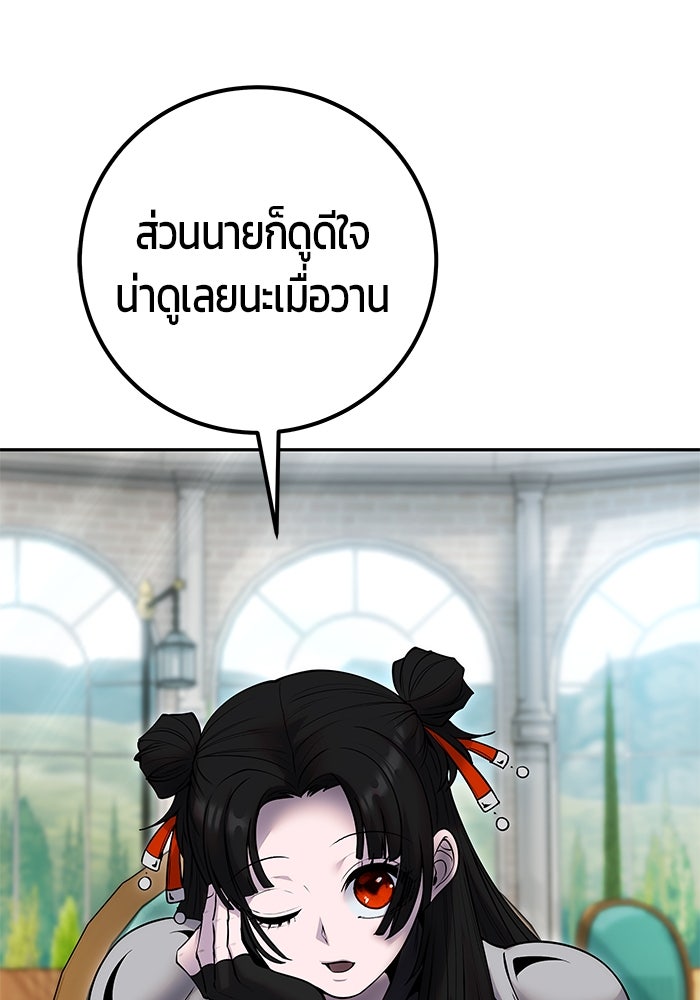 แกร่งเกินผู้กล้า แต่ซ่าไม่ได้ - หน้า 82