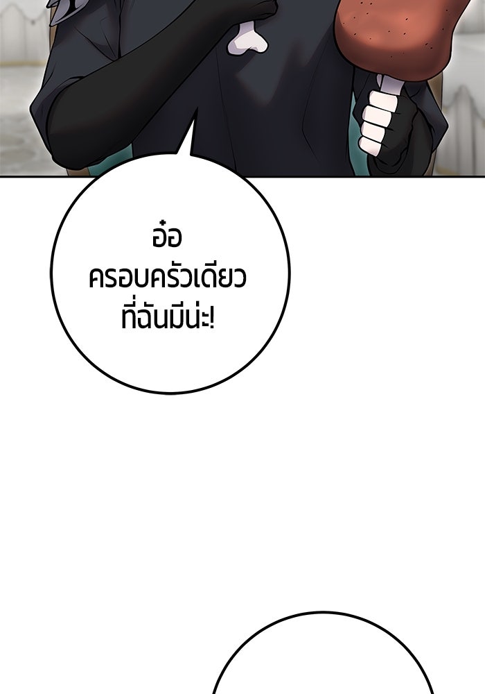 แกร่งเกินผู้กล้า แต่ซ่าไม่ได้ - หน้า 85