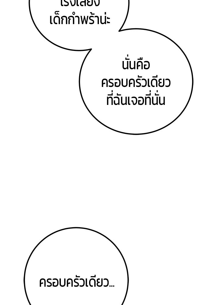แกร่งเกินผู้กล้า แต่ซ่าไม่ได้ - หน้า 87
