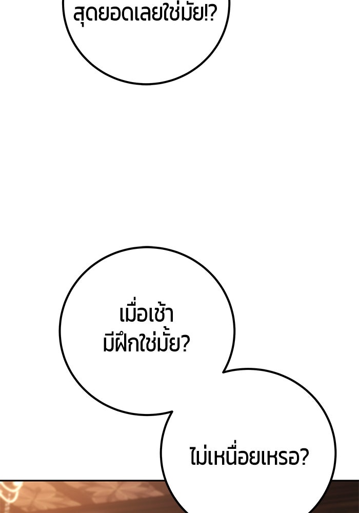 แกร่งเกินผู้กล้า แต่ซ่าไม่ได้ - หน้า 9