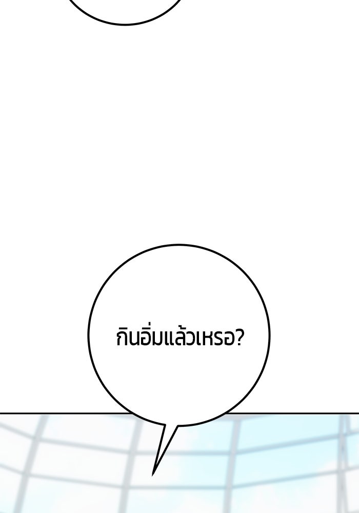 แกร่งเกินผู้กล้า แต่ซ่าไม่ได้ - หน้า 91