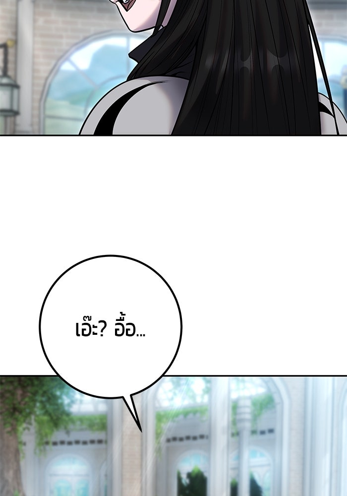 แกร่งเกินผู้กล้า แต่ซ่าไม่ได้ - หน้า 94