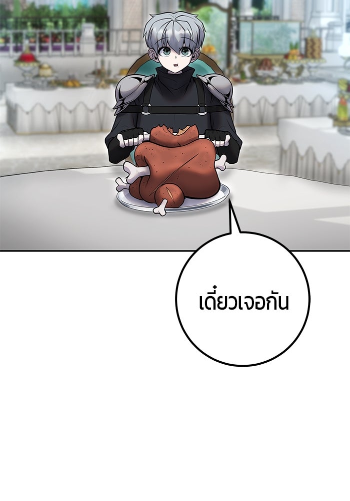 แกร่งเกินผู้กล้า แต่ซ่าไม่ได้ - หน้า 95