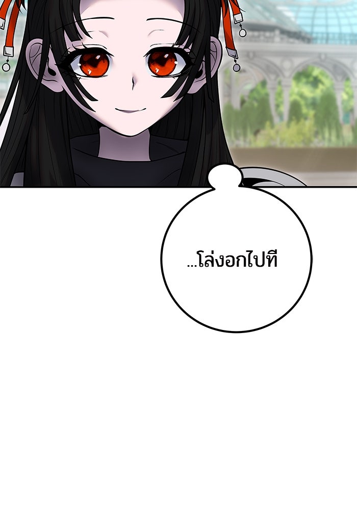 แกร่งเกินผู้กล้า แต่ซ่าไม่ได้ - หน้า 98