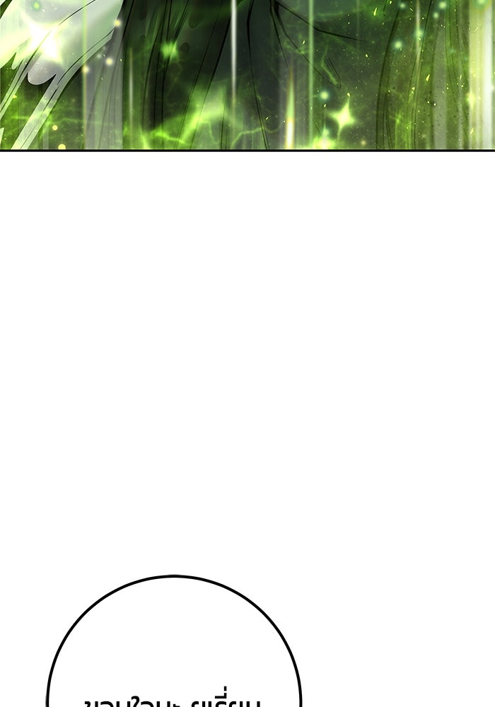แกร่งเกินผู้กล้า แต่ซ่าไม่ได้ - หน้า 116