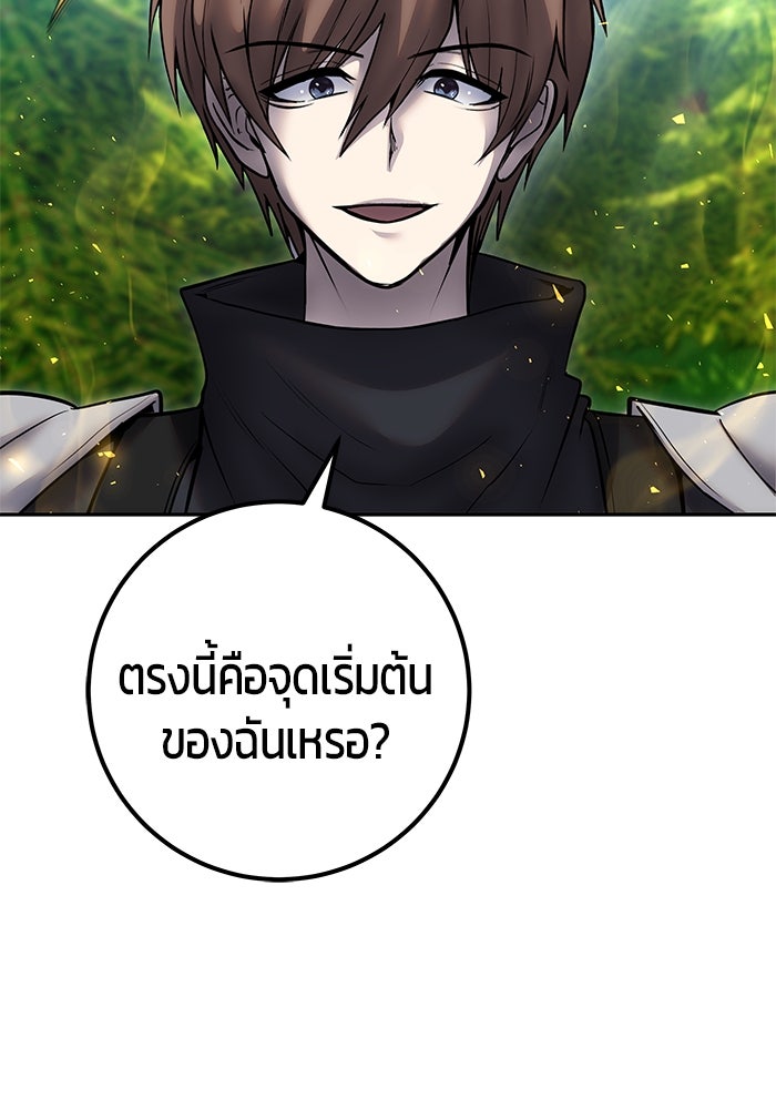 แกร่งเกินผู้กล้า แต่ซ่าไม่ได้ - หน้า 39