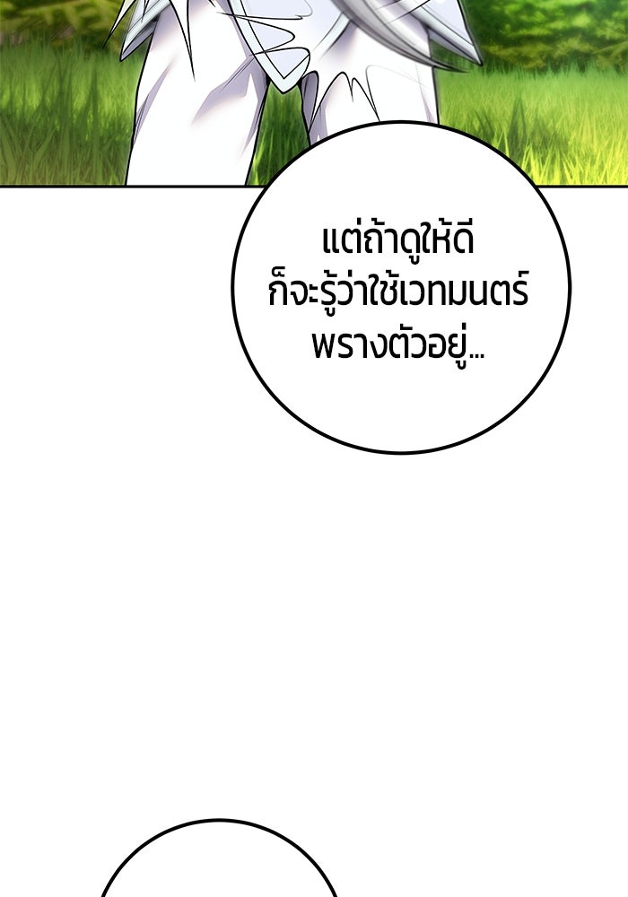 แกร่งเกินผู้กล้า แต่ซ่าไม่ได้ - หน้า 10